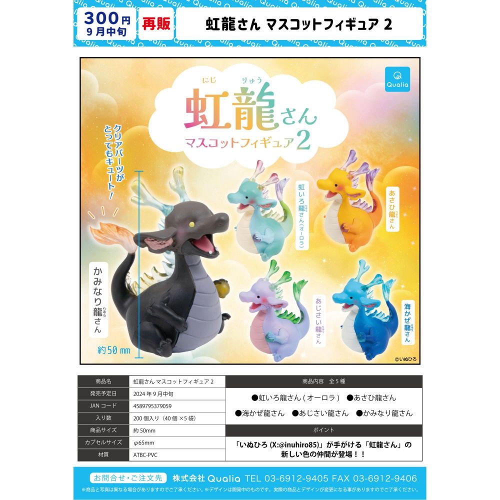 Capsule Toy Gashapon - Jouet capsule Gashapon Qualia, dragon arc-en-ciel,